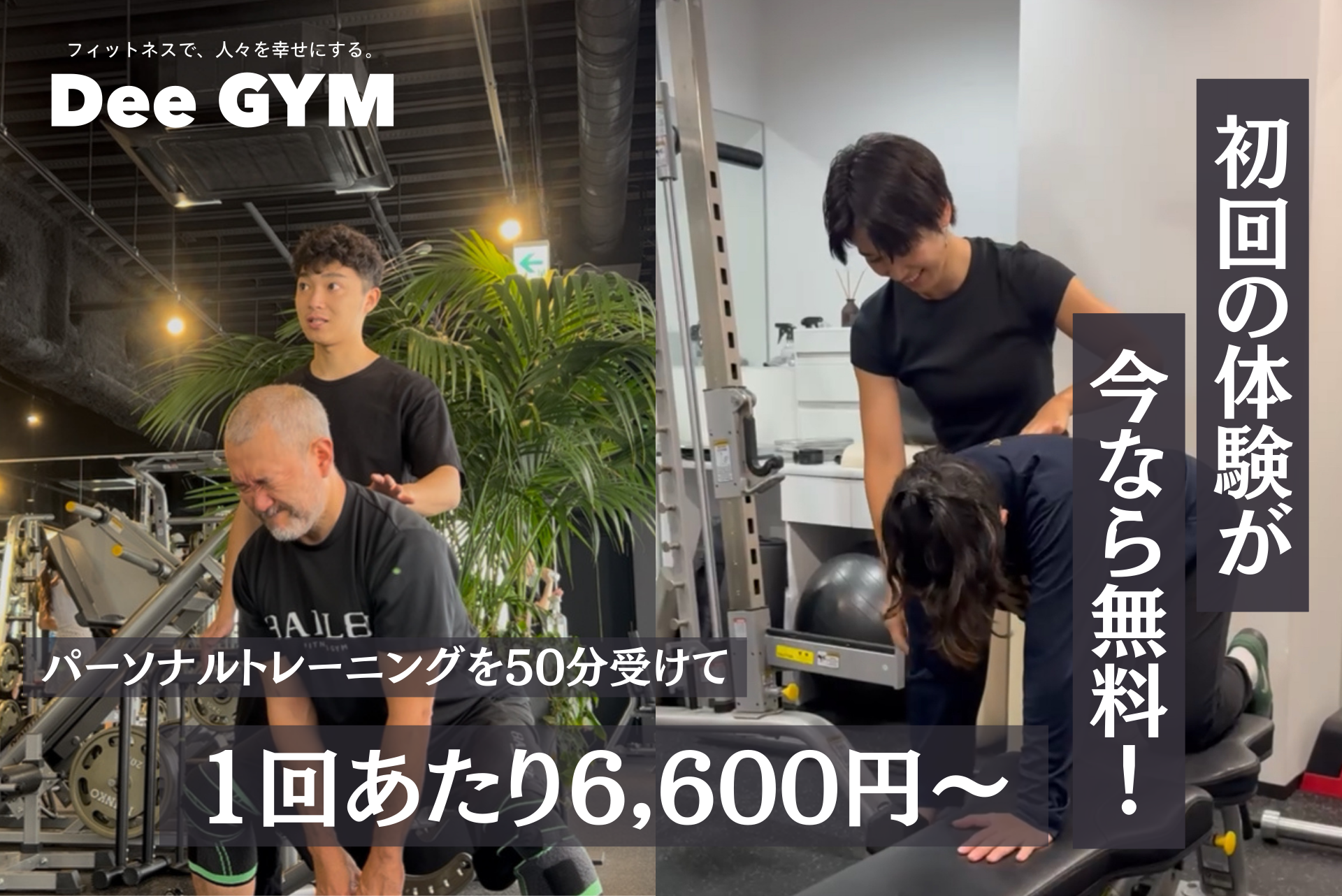 Dee GYM 人形町店