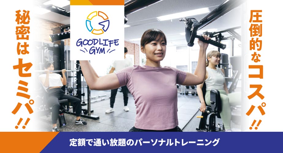 GOODLIFE GYM 馬込店
