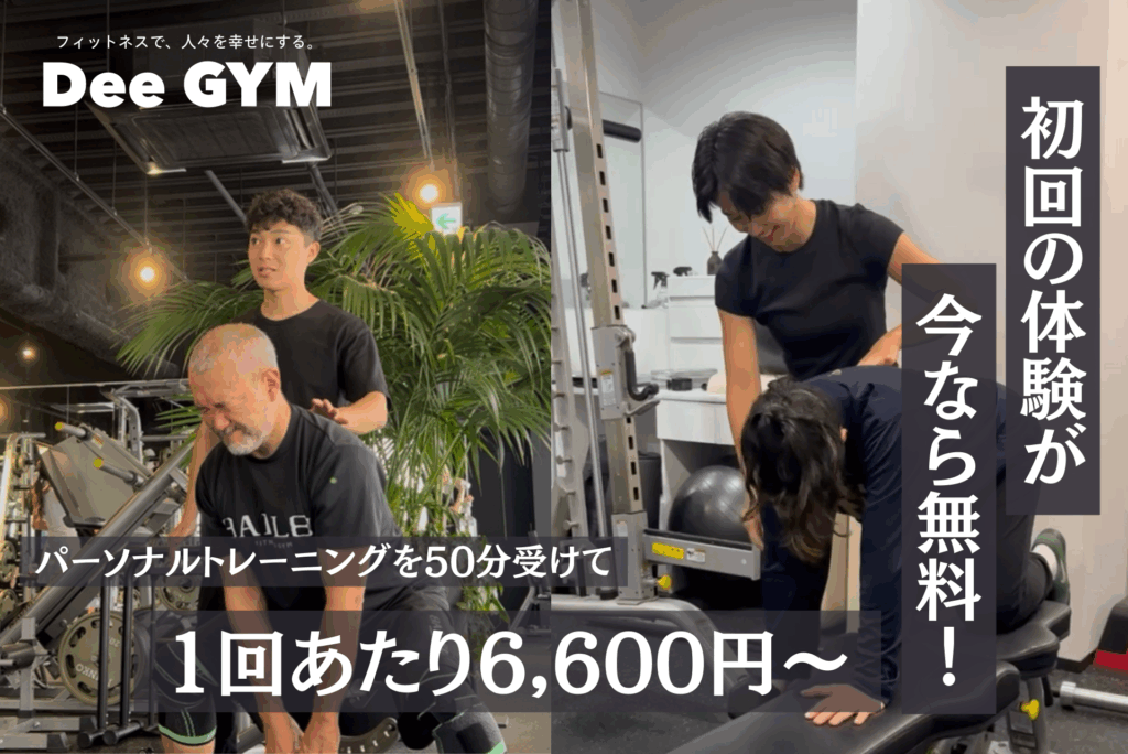 Dee GYM 五反田