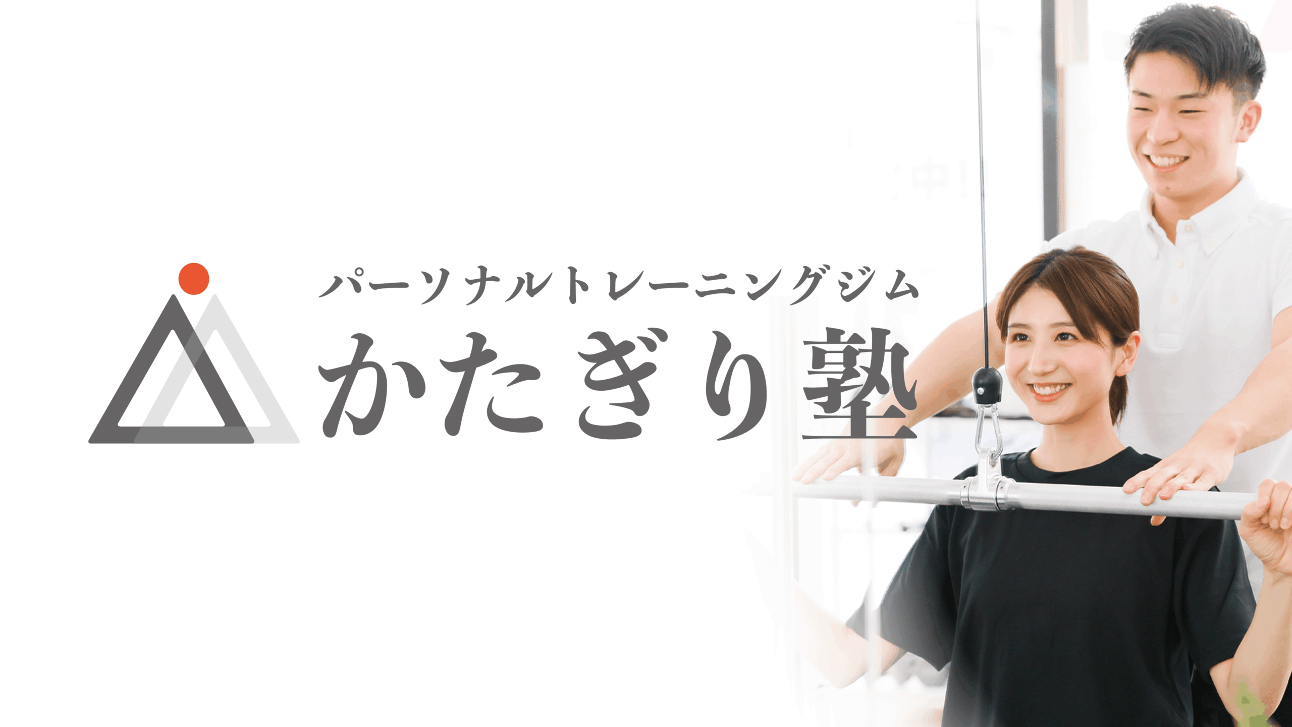 かたぎり塾 不動前店