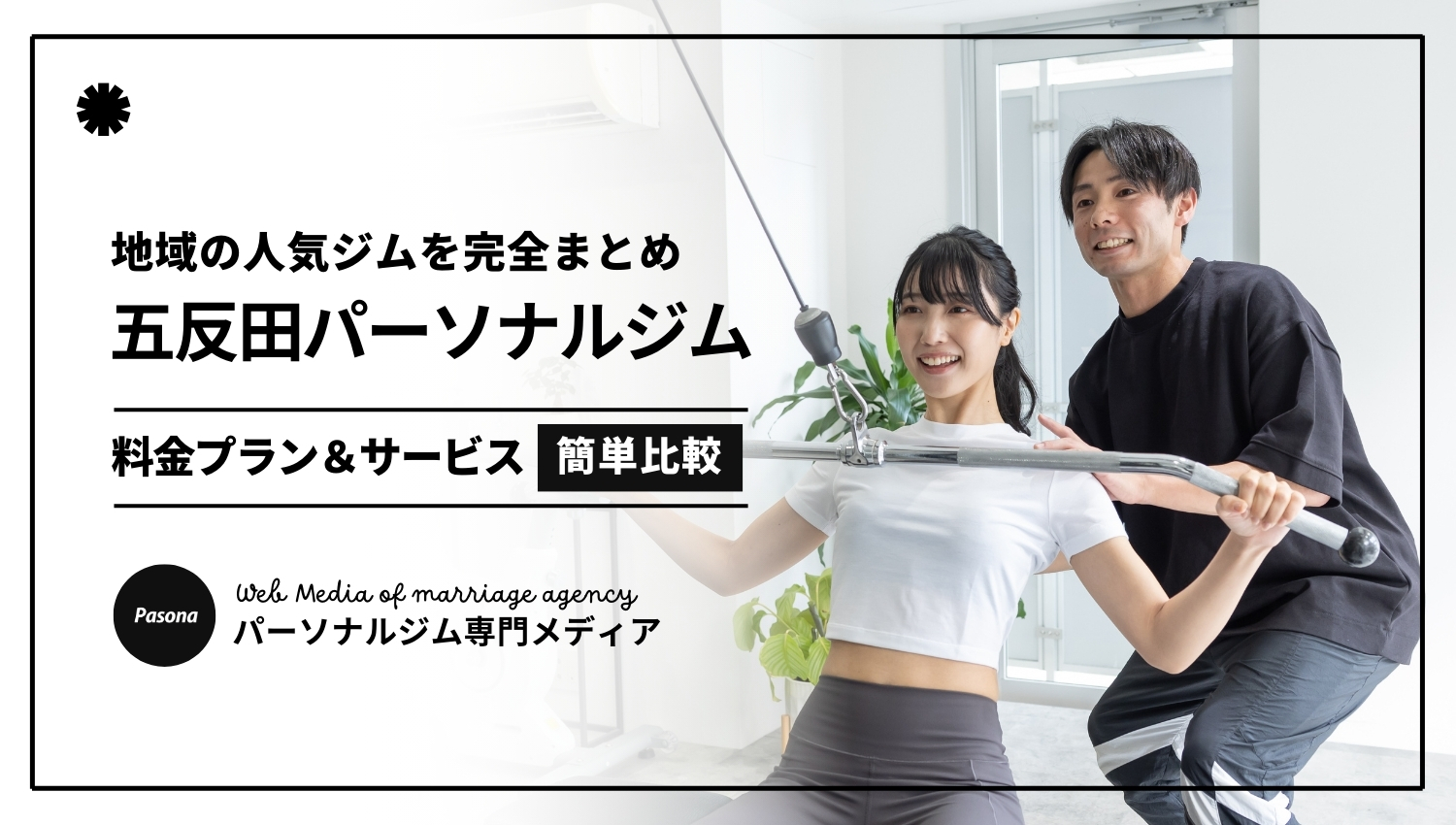 パワードジム 五反田